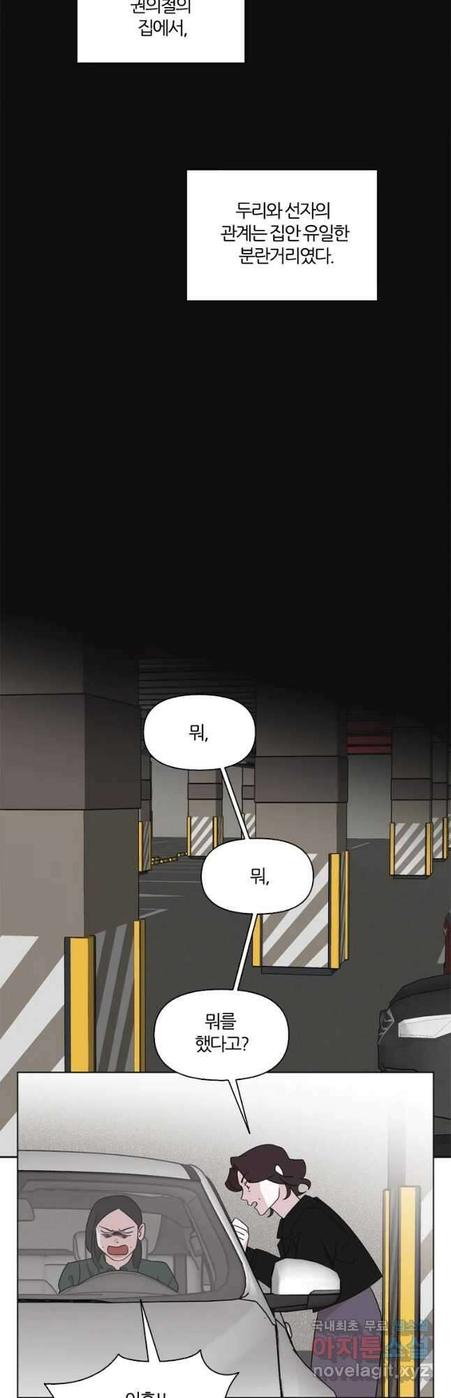 유부녀 킬러 시즌3 28화 모난 돌 (3) 5