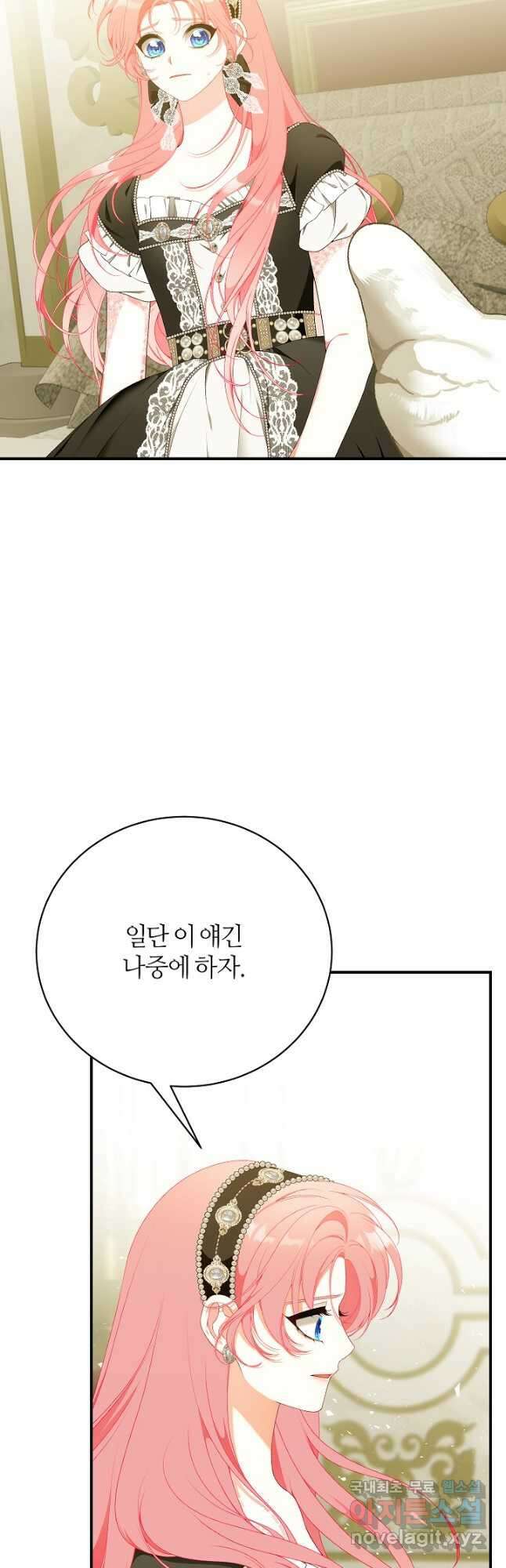 아빠만 찾으려 했는데 76화 5