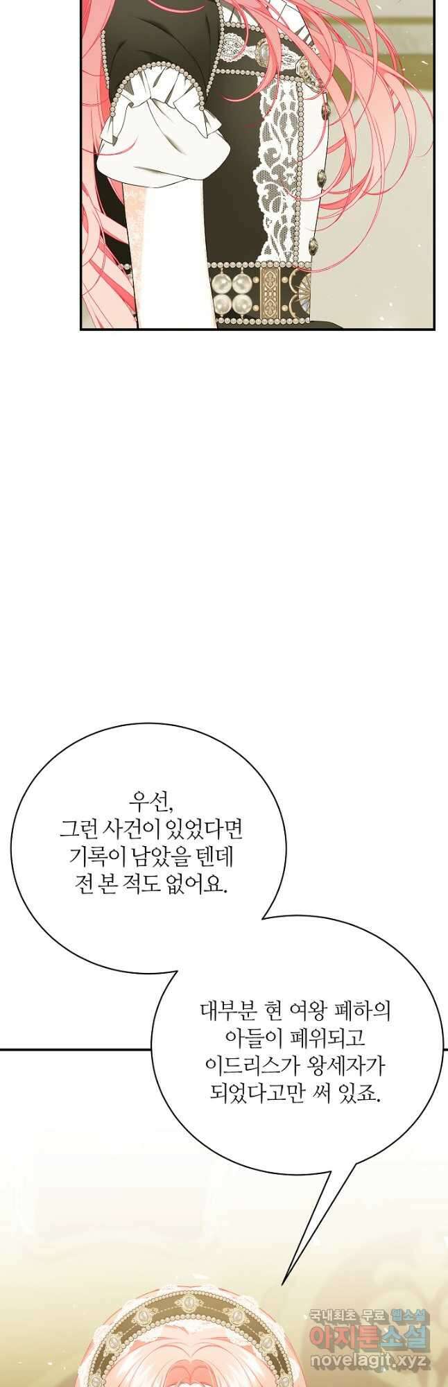 아빠만 찾으려 했는데 76화 6