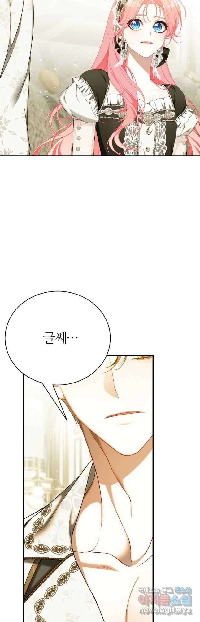 아빠만 찾으려 했는데 76화 9