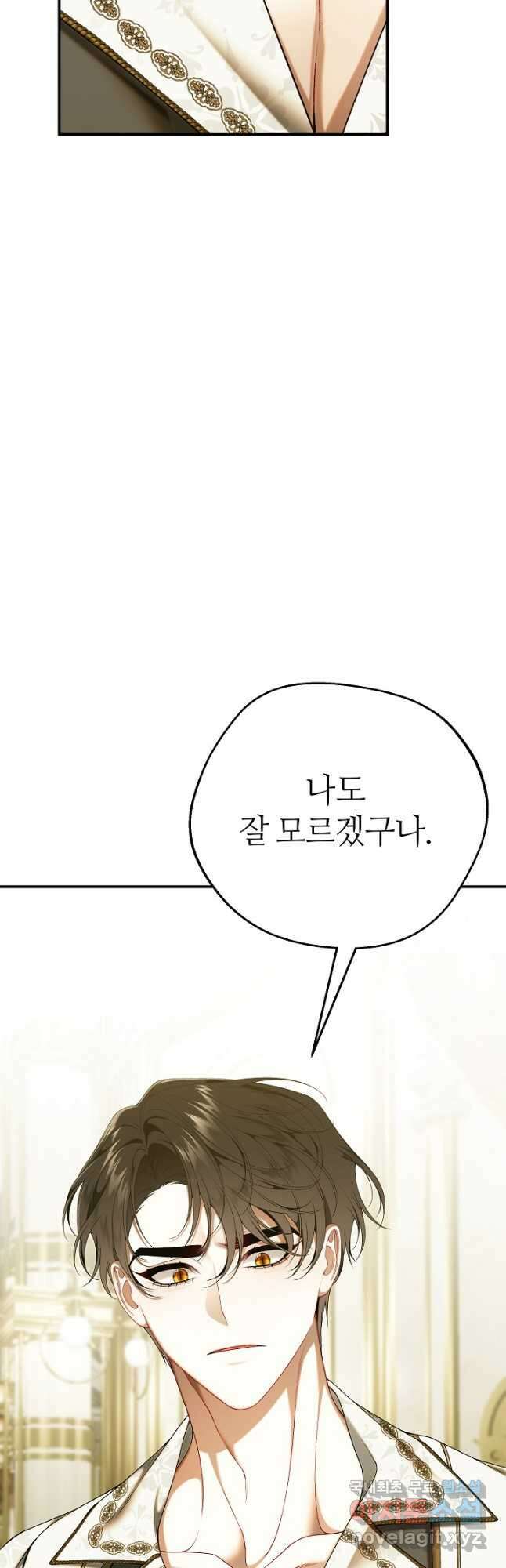 아빠만 찾으려 했는데 76화 10
