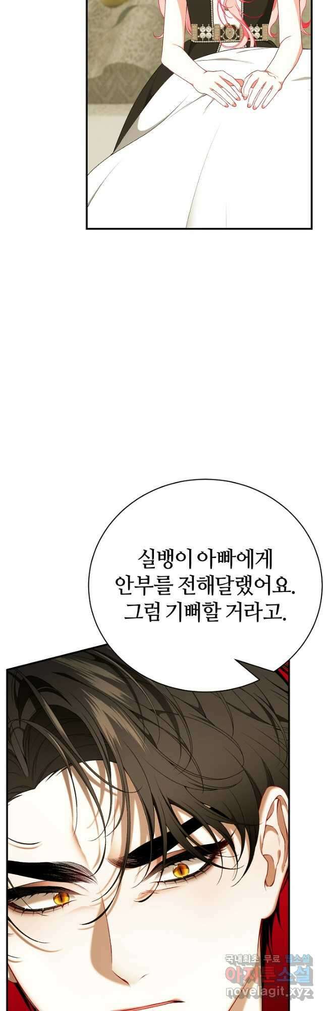 아빠만 찾으려 했는데 76화 12