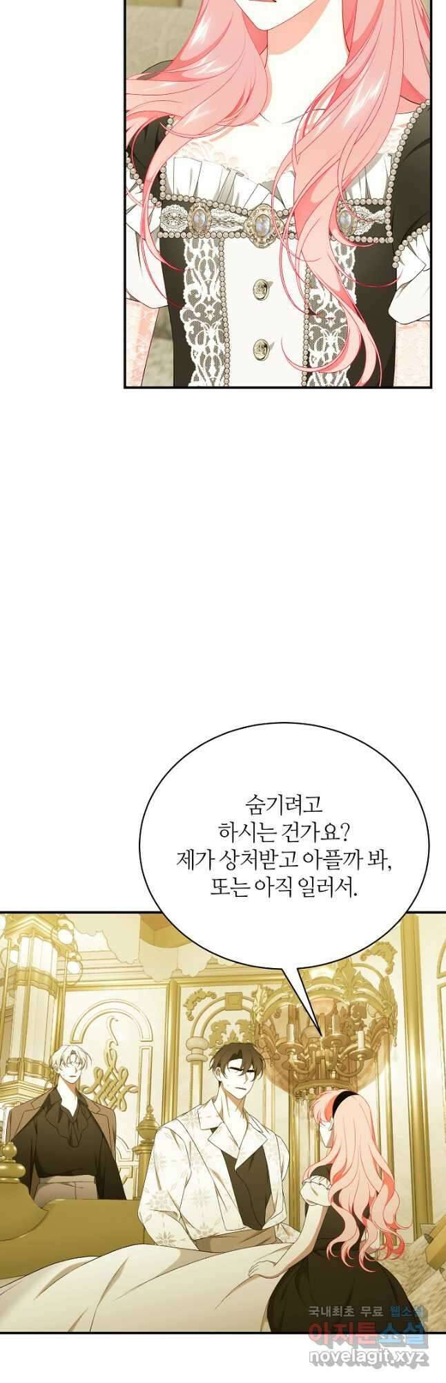 아빠만 찾으려 했는데 76화 14