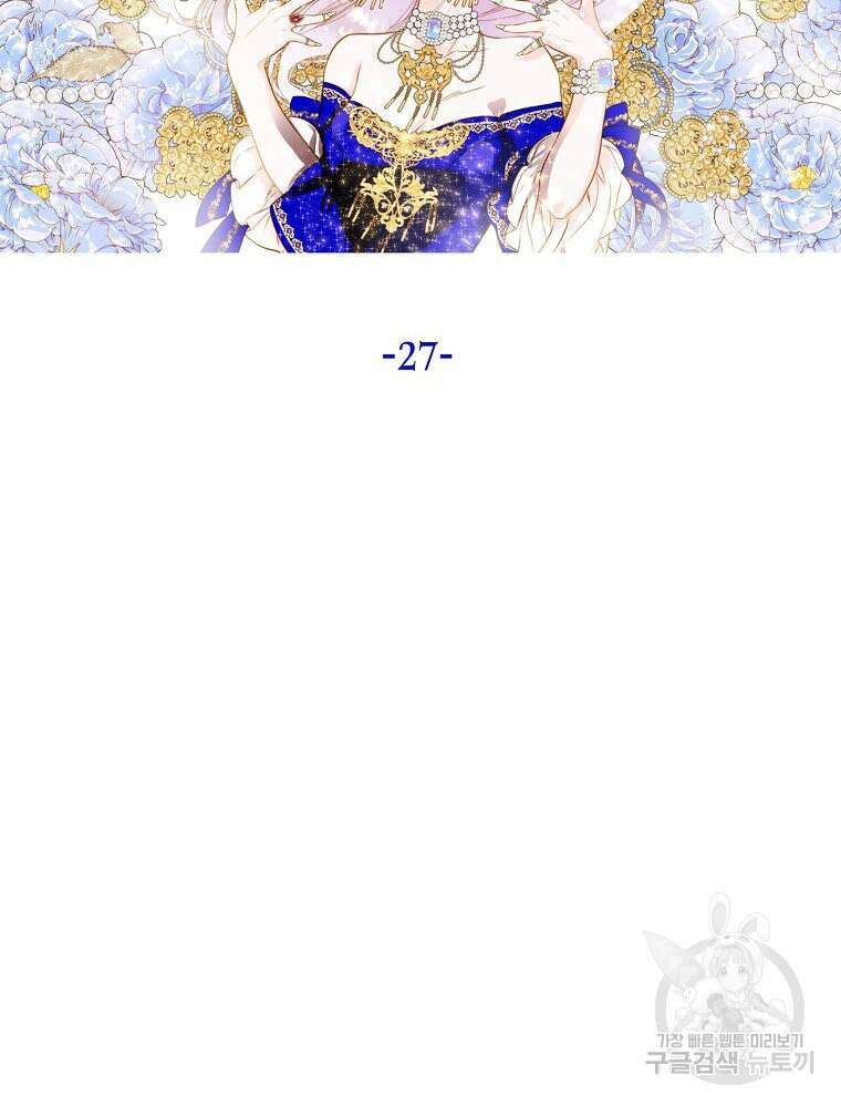 나를 견디세요 27화 6