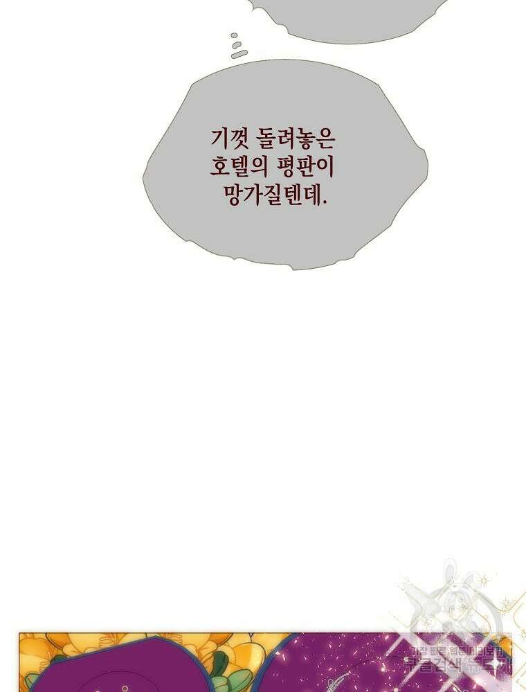나를 견디세요 27화 10