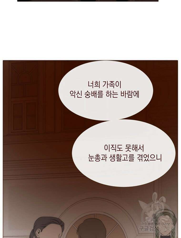 나를 견디세요 27화 14