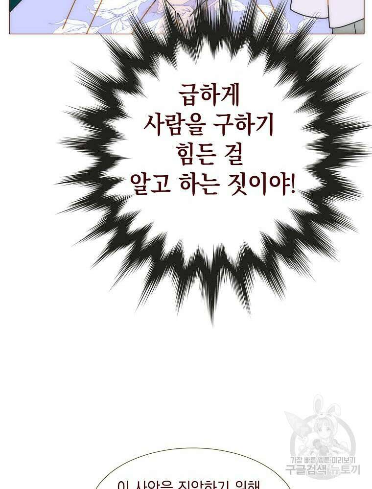 나를 견디세요 27화 20