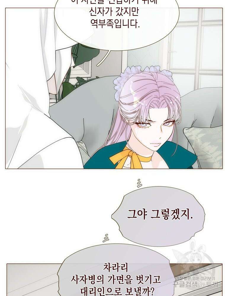 나를 견디세요 27화 21