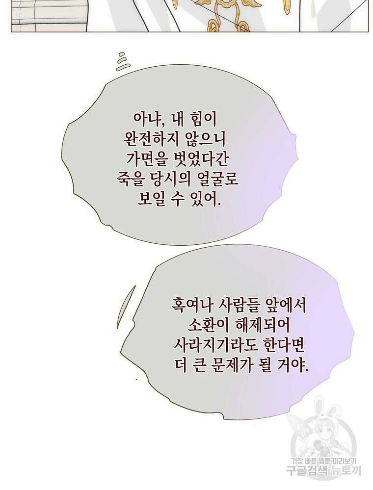 나를 견디세요 27화 23