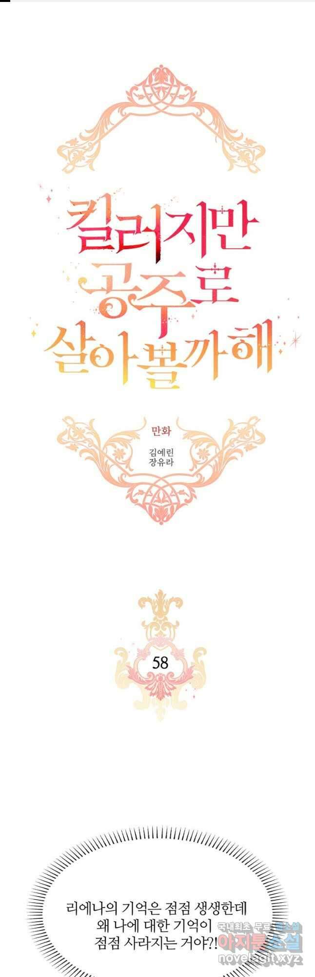 킬러지만 공주로 살아볼까 해 58화 1