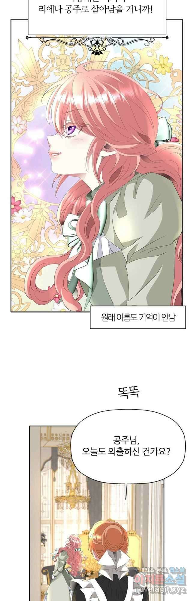 킬러지만 공주로 살아볼까 해 58화 4