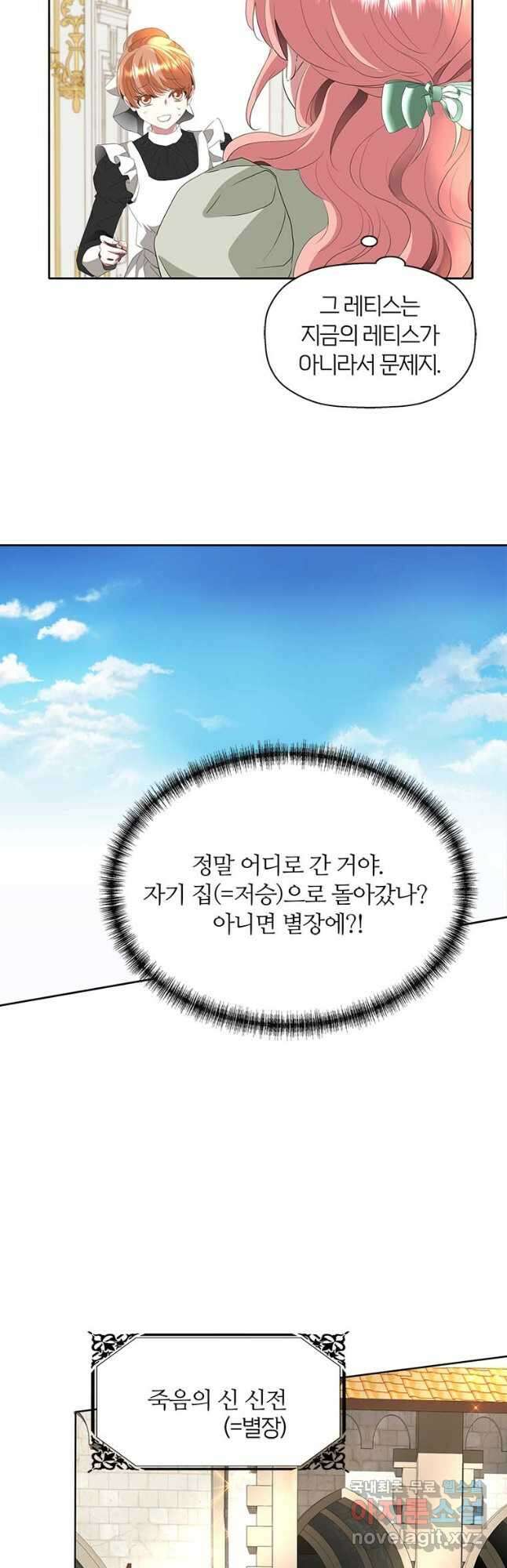 킬러지만 공주로 살아볼까 해 58화 6