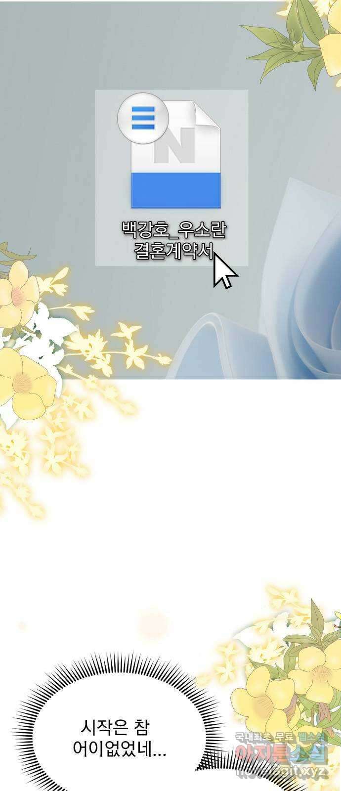 내겐 너무 소란한 결혼 34화 2
