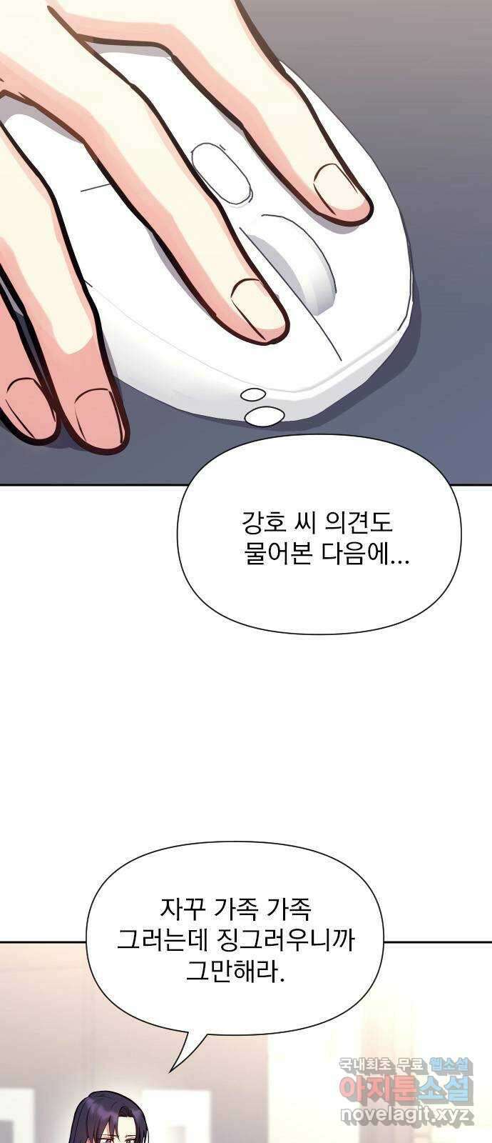 내겐 너무 소란한 결혼 34화 4