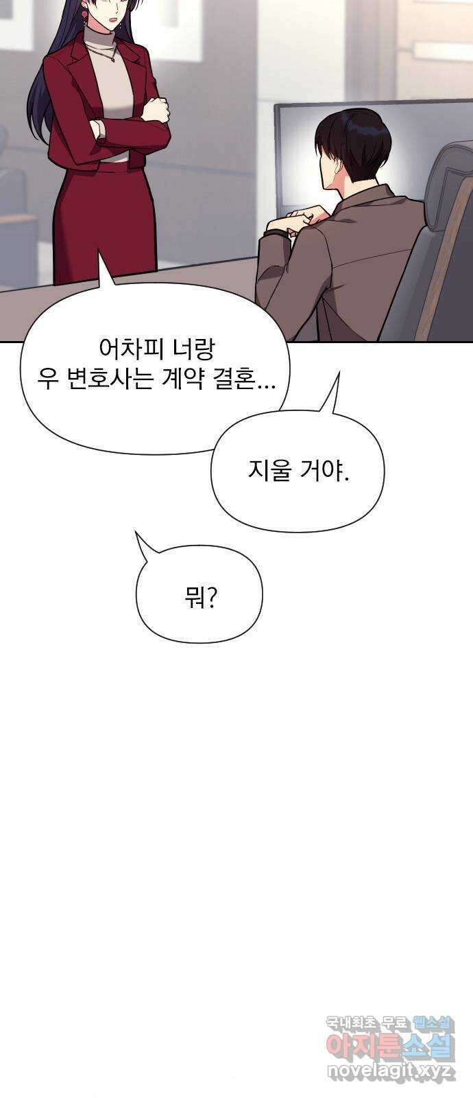 내겐 너무 소란한 결혼 34화 5