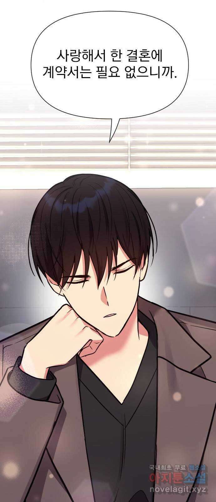 내겐 너무 소란한 결혼 34화 6