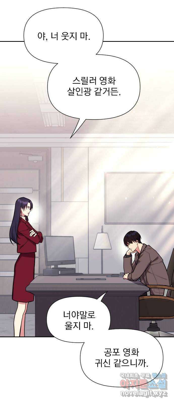 내겐 너무 소란한 결혼 34화 9