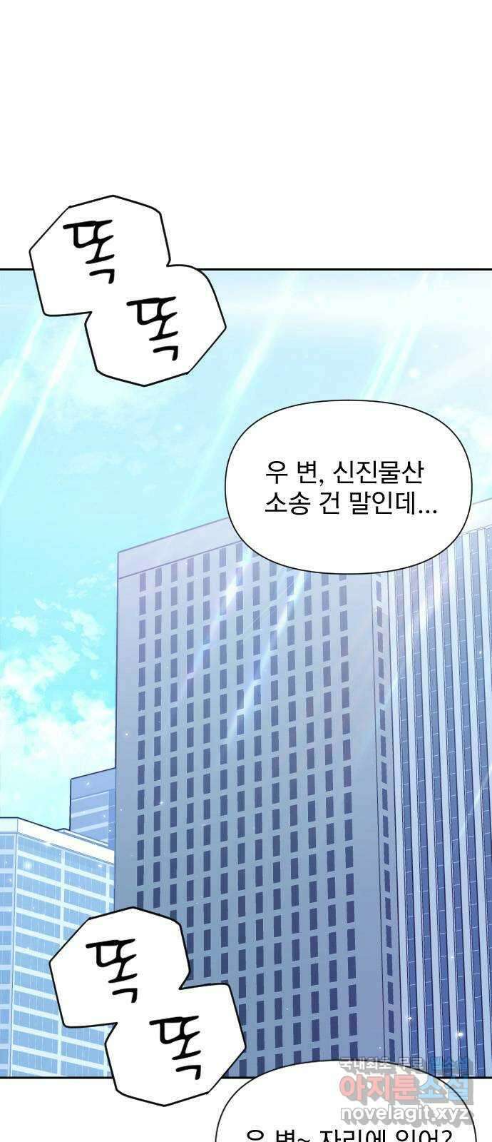 내겐 너무 소란한 결혼 34화 10