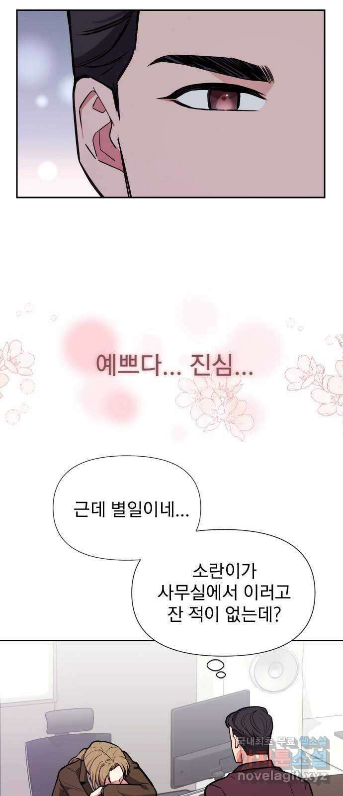 내겐 너무 소란한 결혼 34화 13