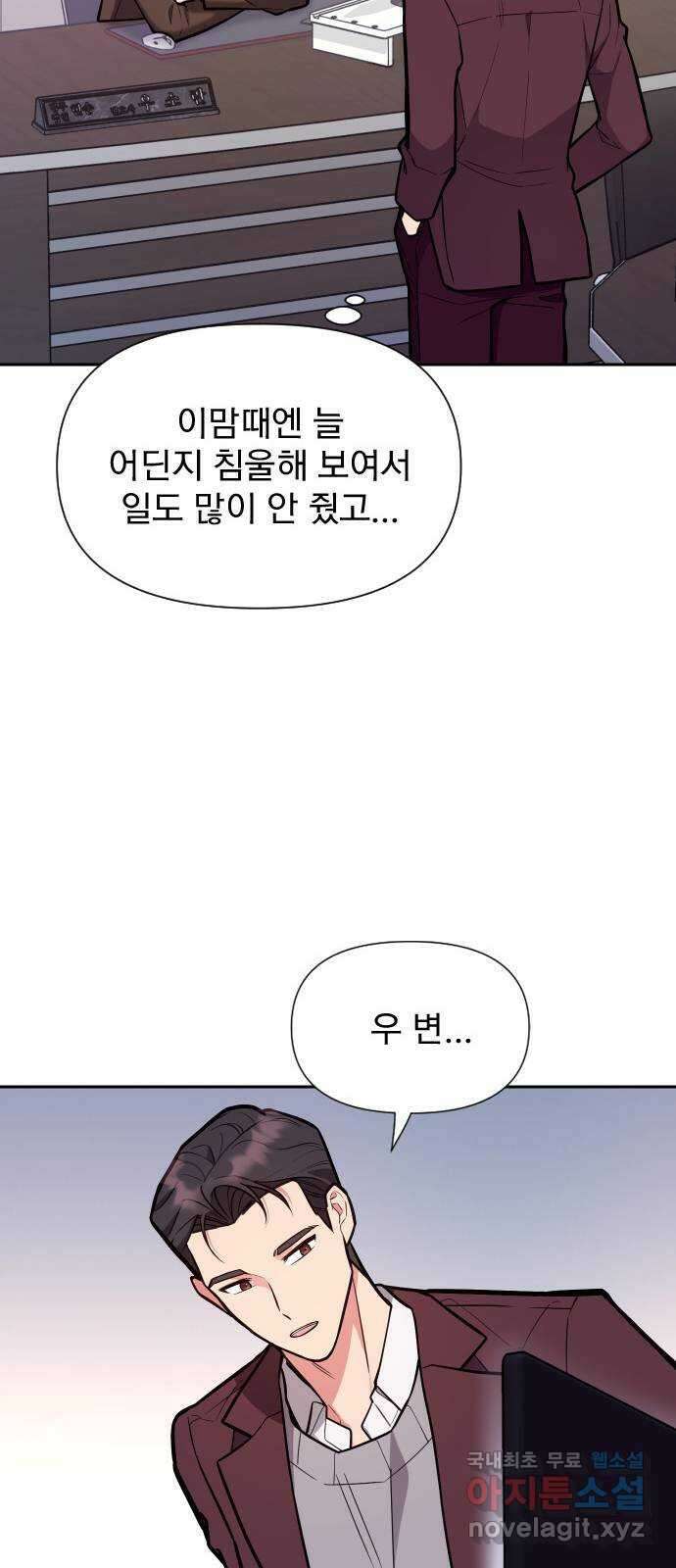 내겐 너무 소란한 결혼 34화 14