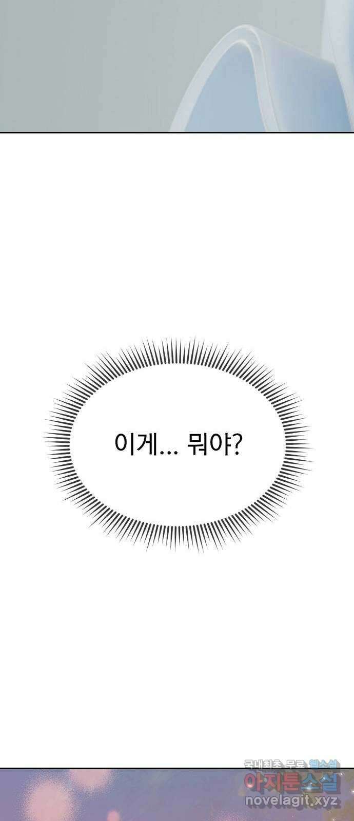 내겐 너무 소란한 결혼 34화 17