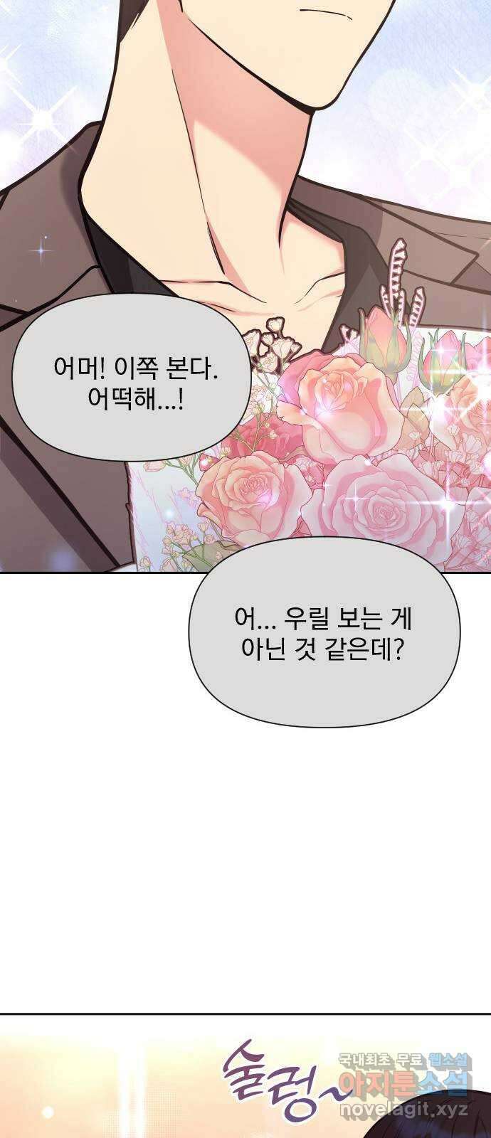 내겐 너무 소란한 결혼 34화 20