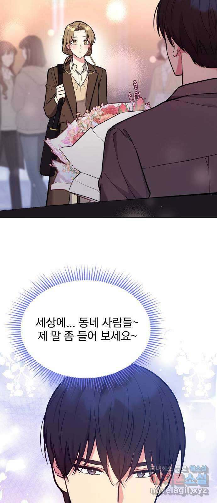 내겐 너무 소란한 결혼 34화 21