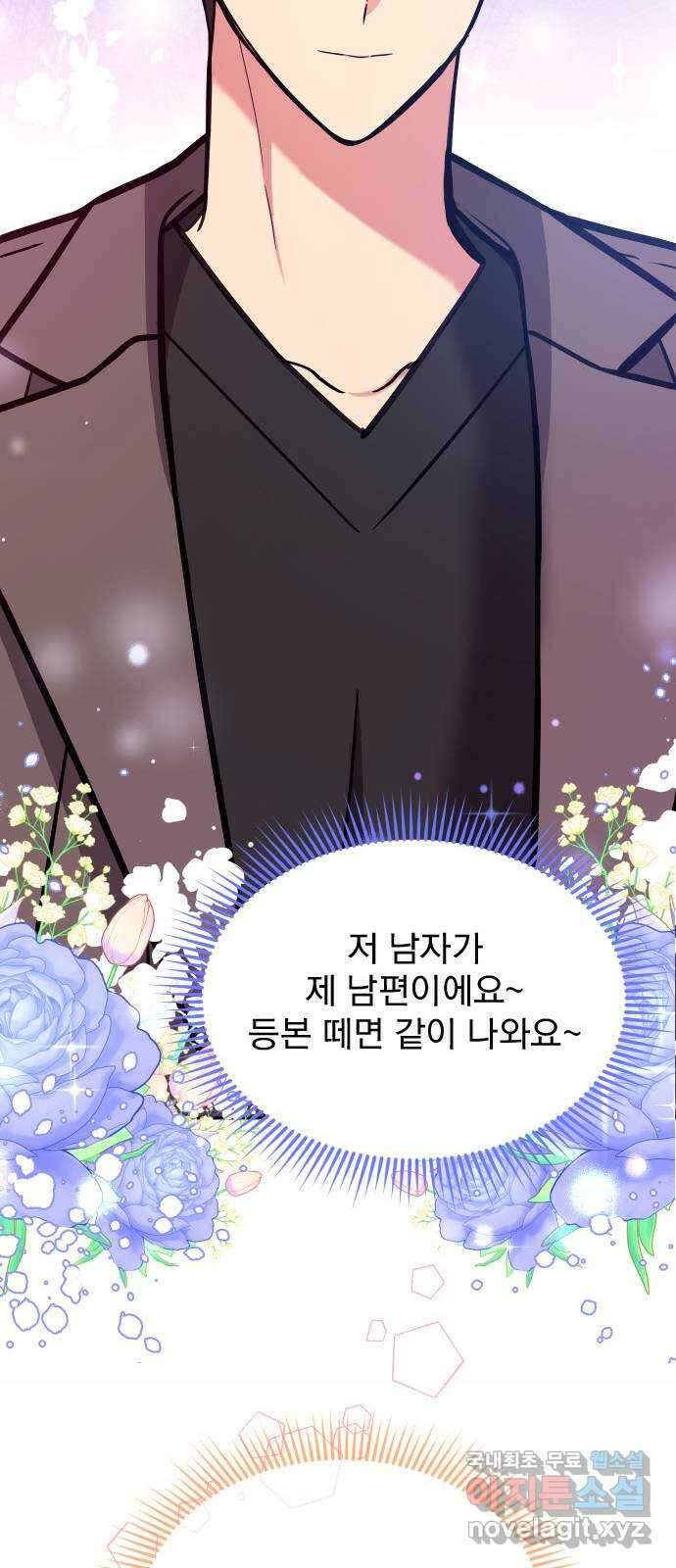 내겐 너무 소란한 결혼 34화 22