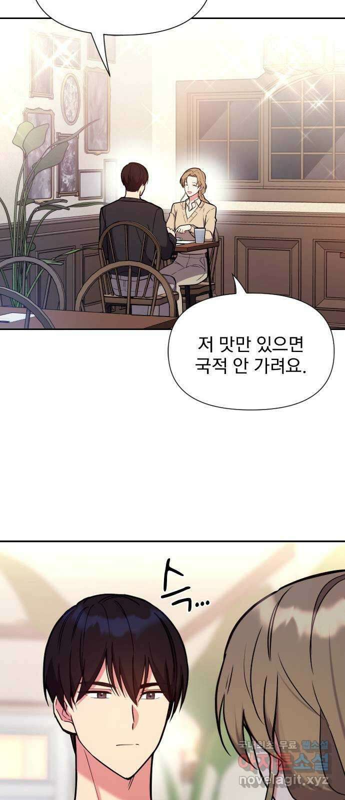 내겐 너무 소란한 결혼 34화 25