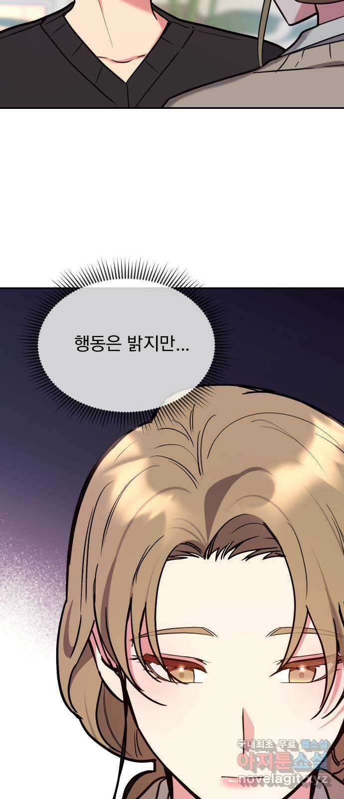 내겐 너무 소란한 결혼 34화 26