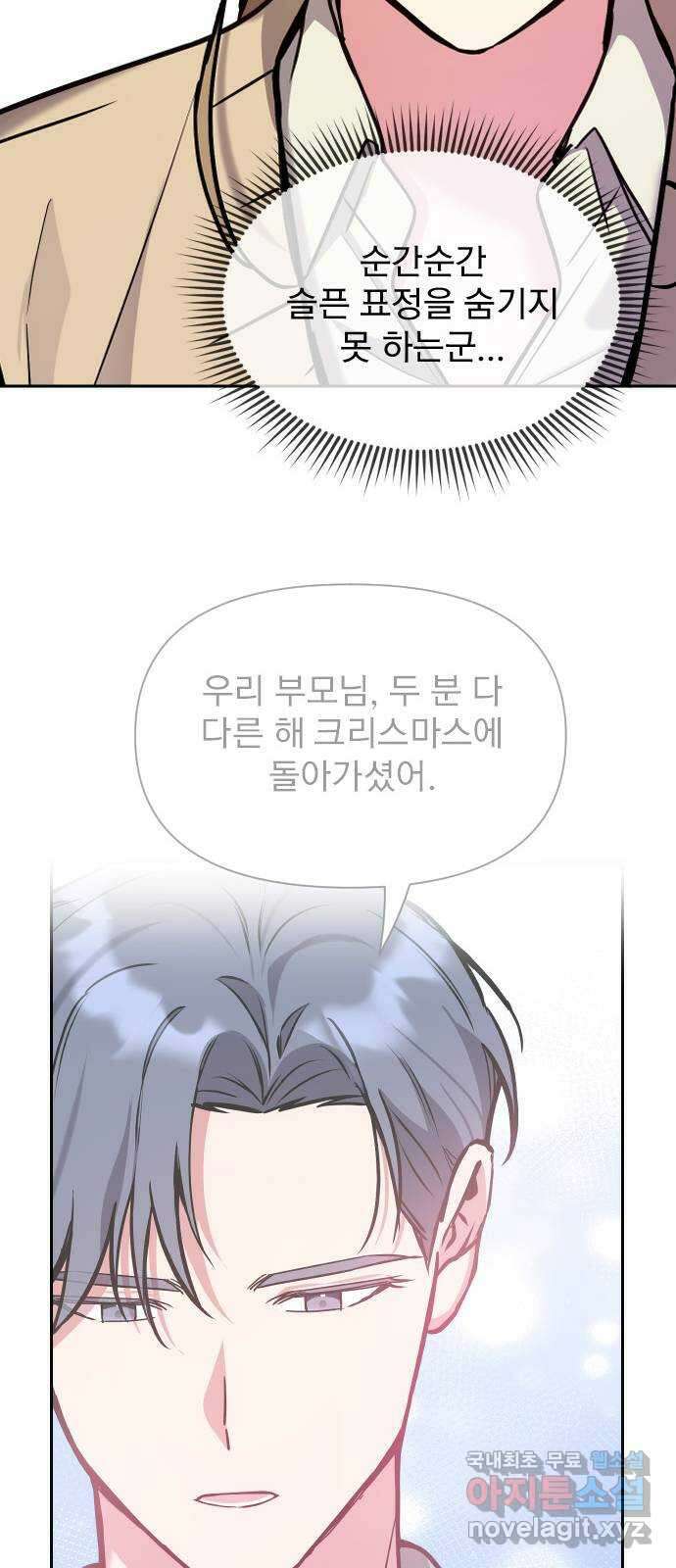 내겐 너무 소란한 결혼 34화 27