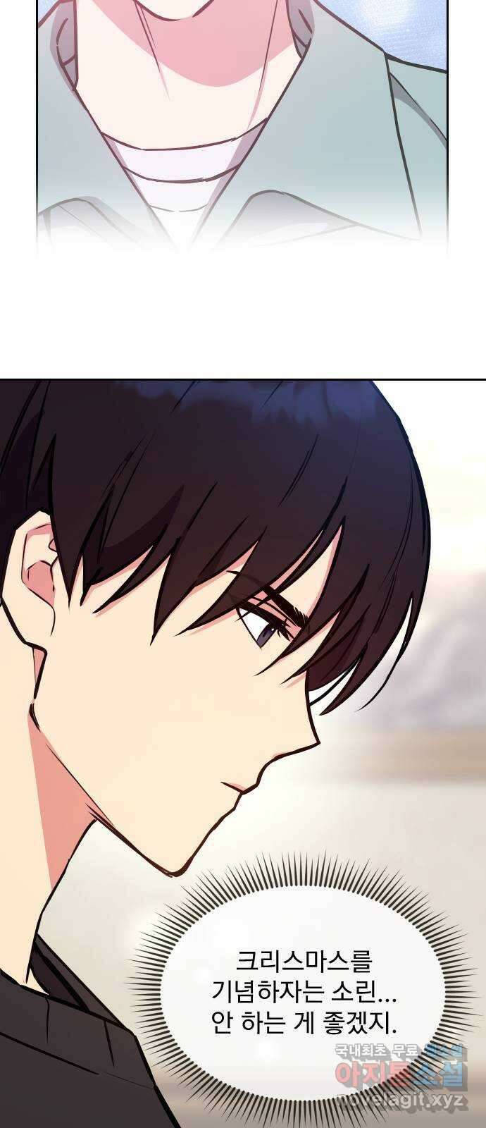내겐 너무 소란한 결혼 34화 28