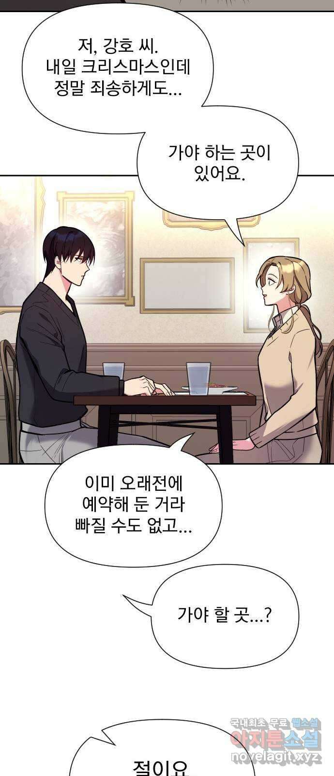내겐 너무 소란한 결혼 34화 29