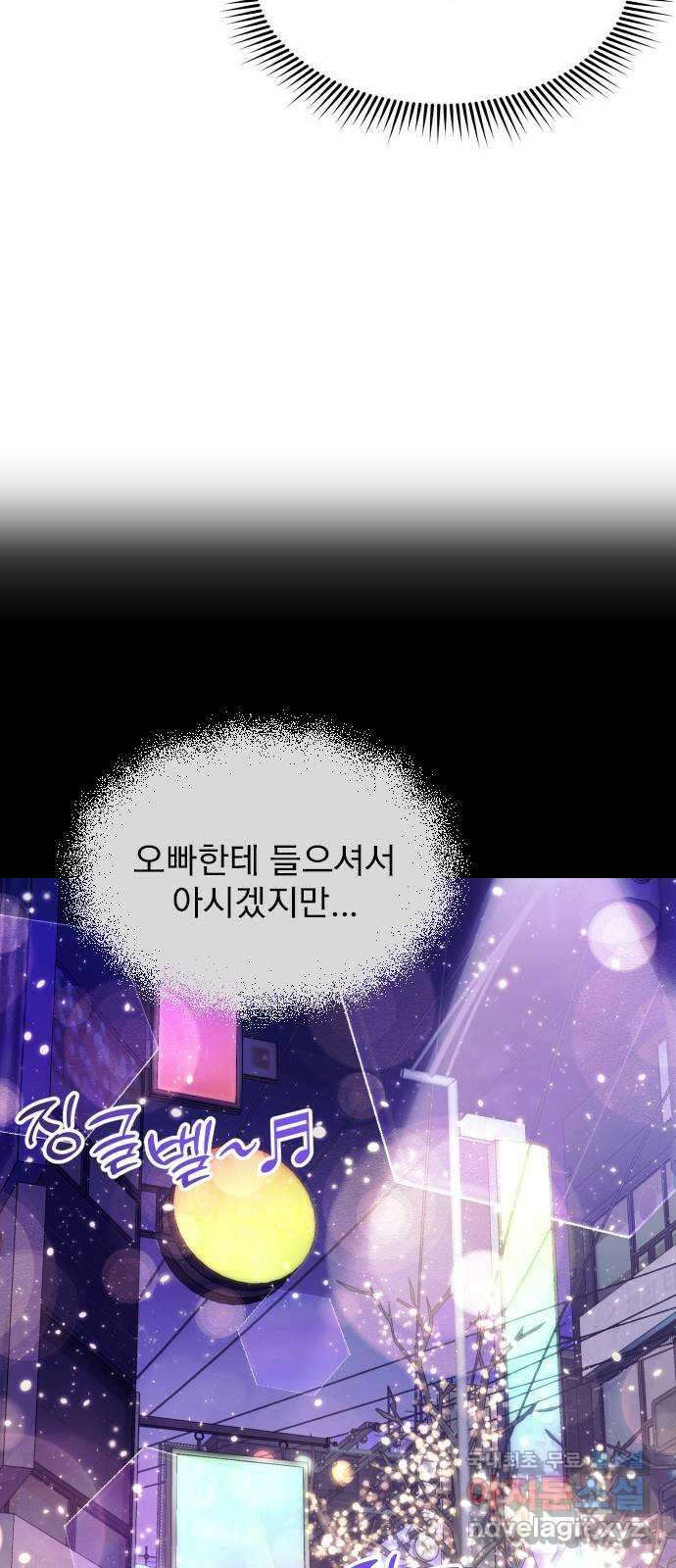 내겐 너무 소란한 결혼 34화 31