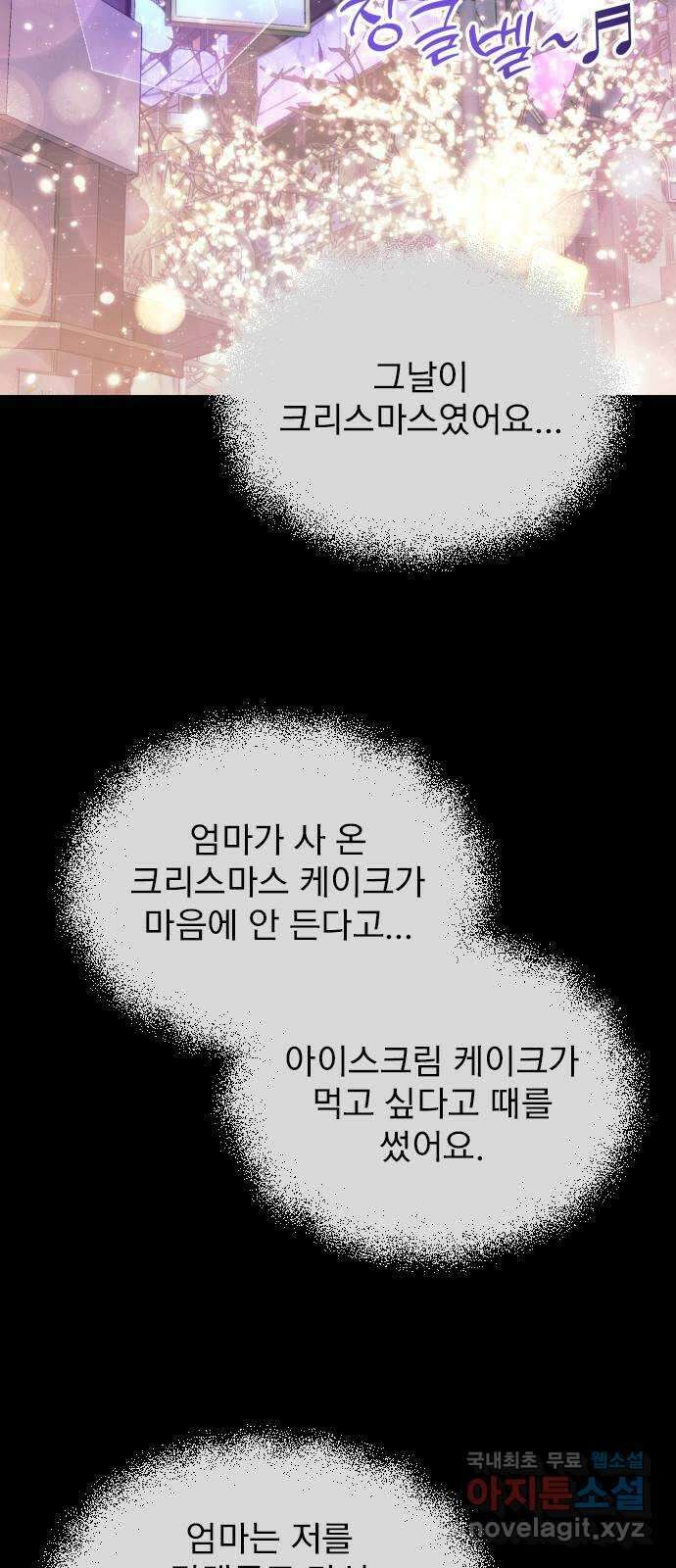 내겐 너무 소란한 결혼 34화 32