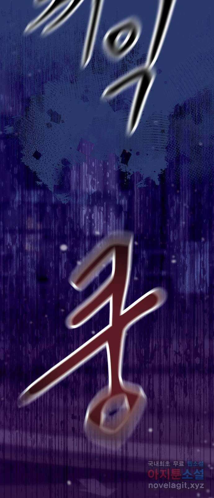 내겐 너무 소란한 결혼 34화 34