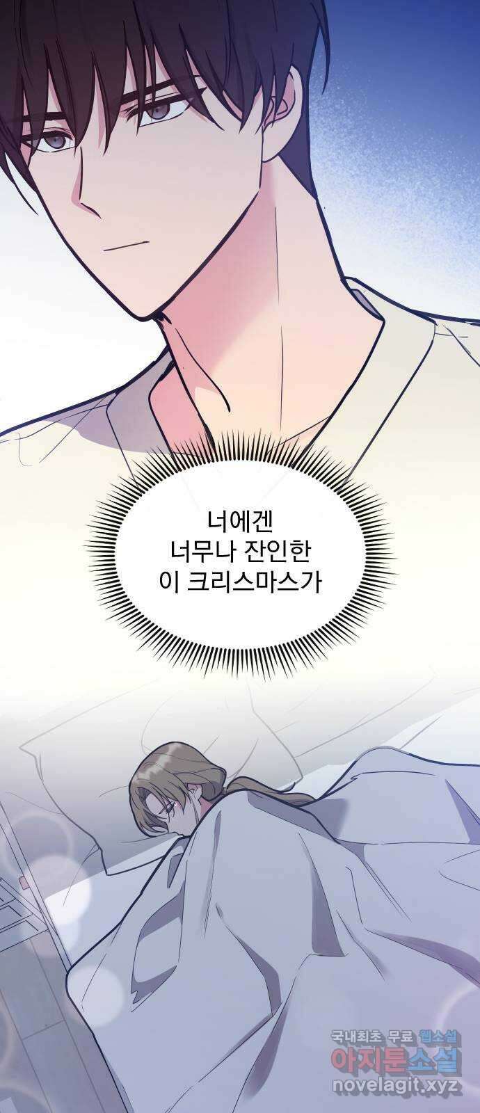 내겐 너무 소란한 결혼 34화 40
