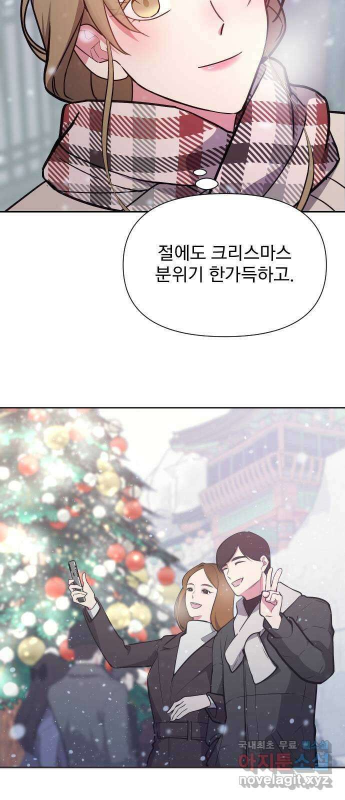 내겐 너무 소란한 결혼 34화 44