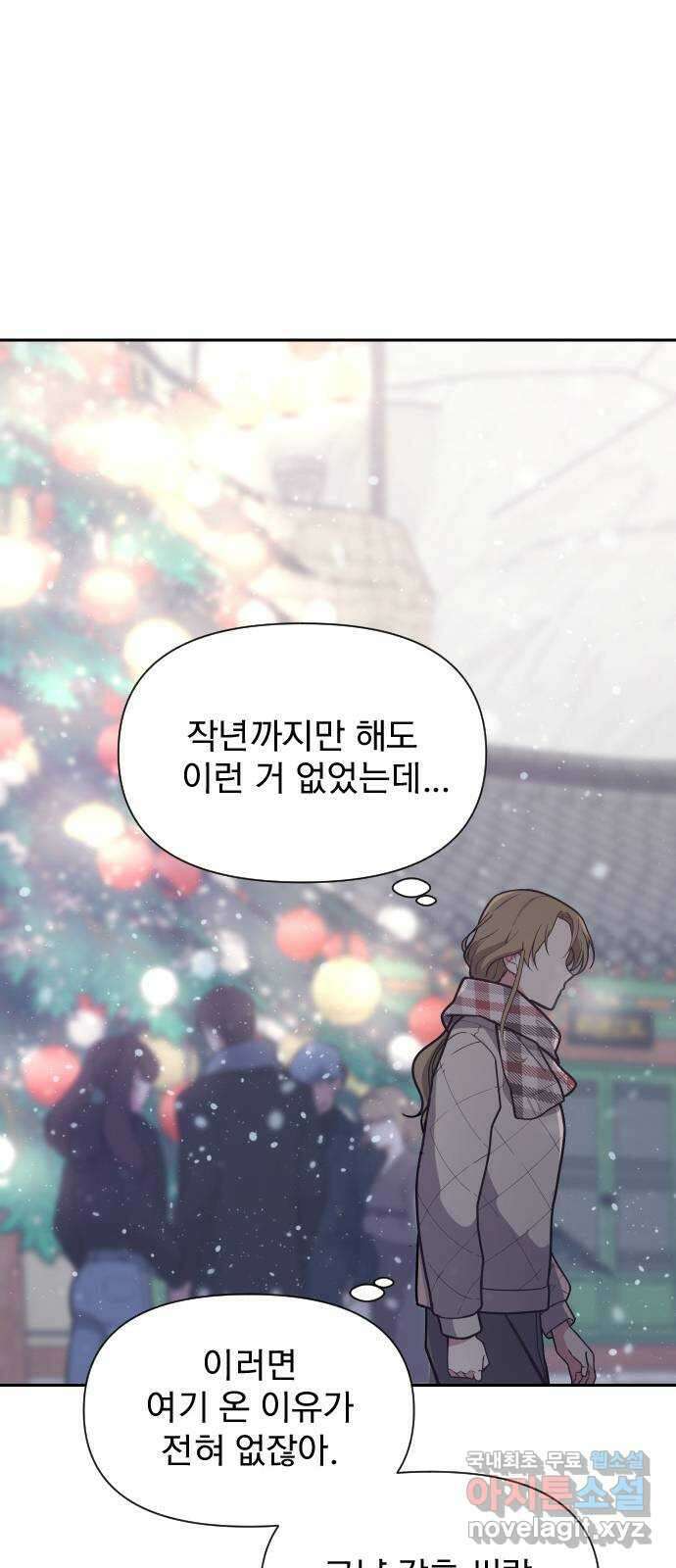 내겐 너무 소란한 결혼 34화 45