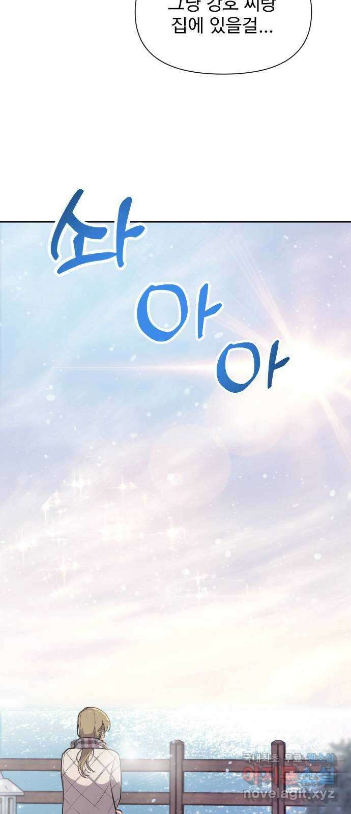 내겐 너무 소란한 결혼 34화 46