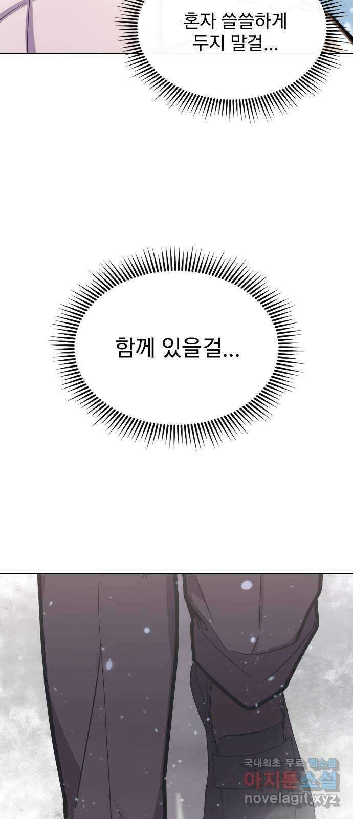 내겐 너무 소란한 결혼 34화 48