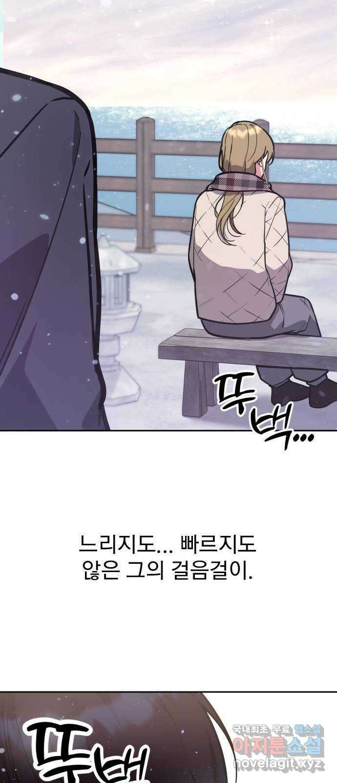 내겐 너무 소란한 결혼 34화 50
