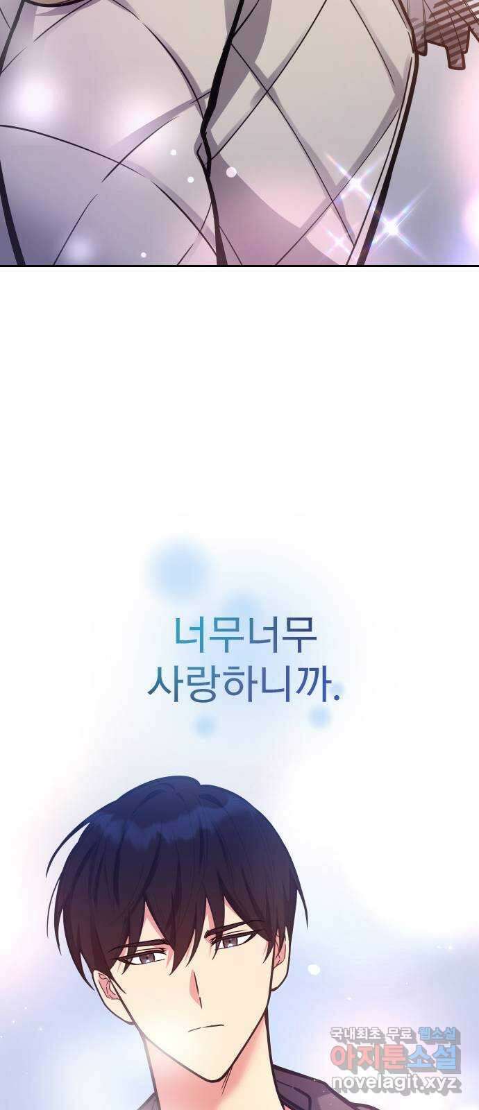 내겐 너무 소란한 결혼 34화 54