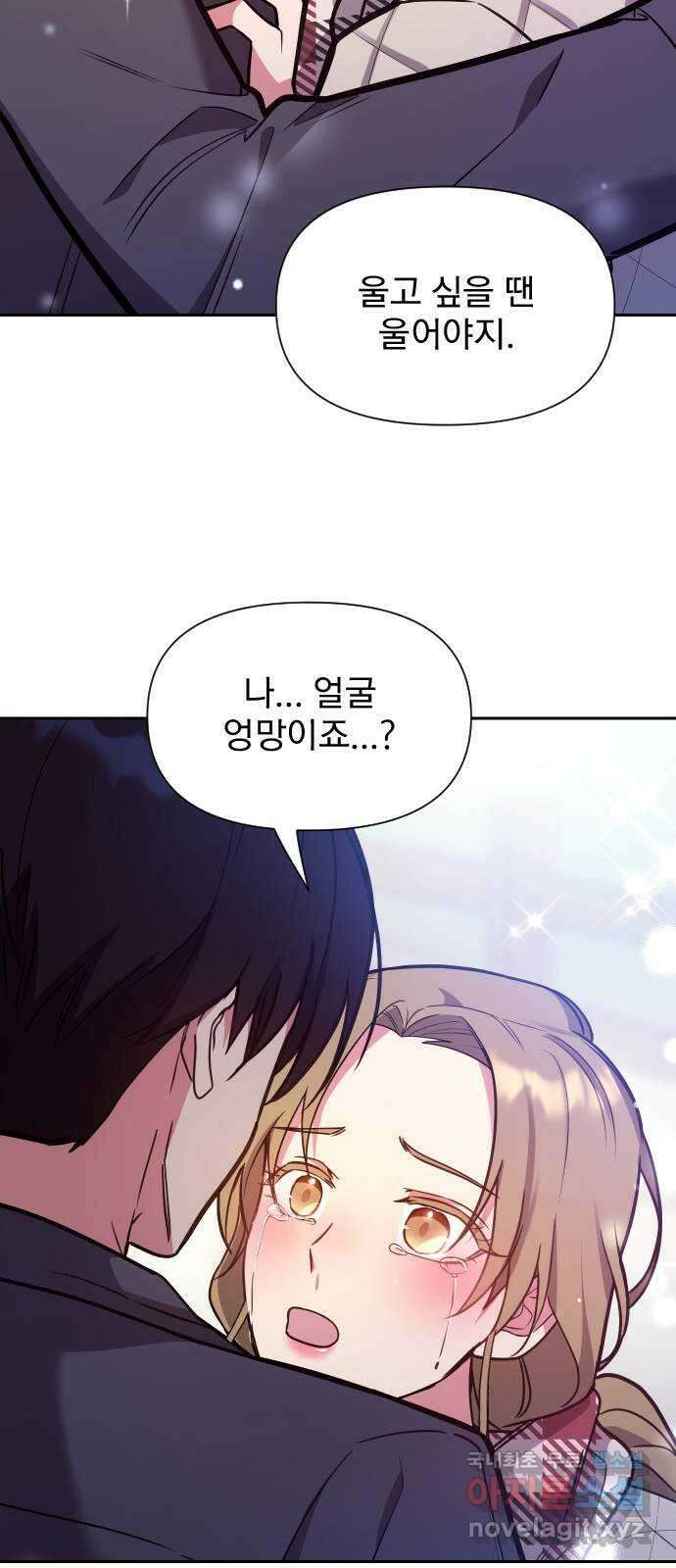 내겐 너무 소란한 결혼 34화 64