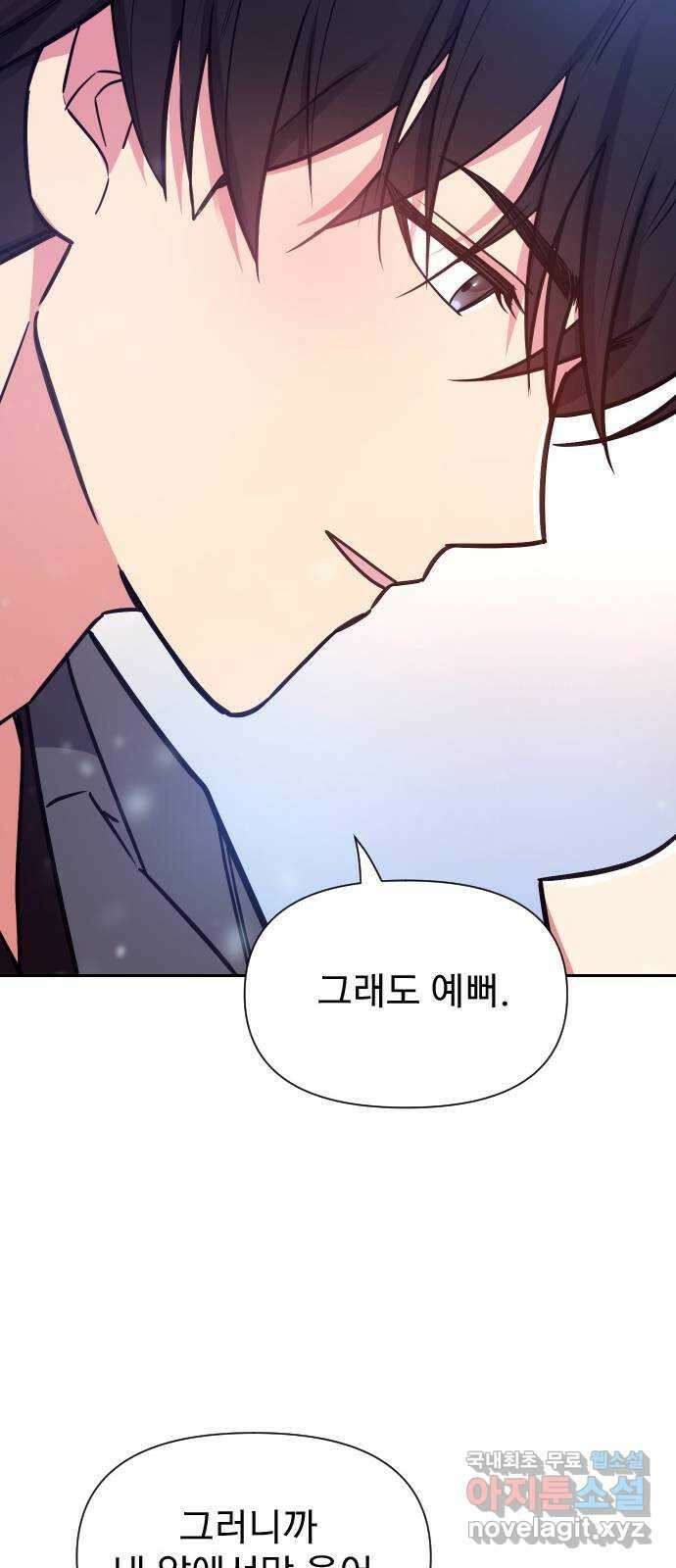 내겐 너무 소란한 결혼 34화 66