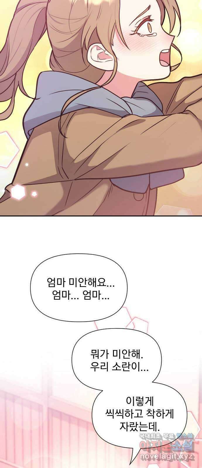 내겐 너무 소란한 결혼 34화 72