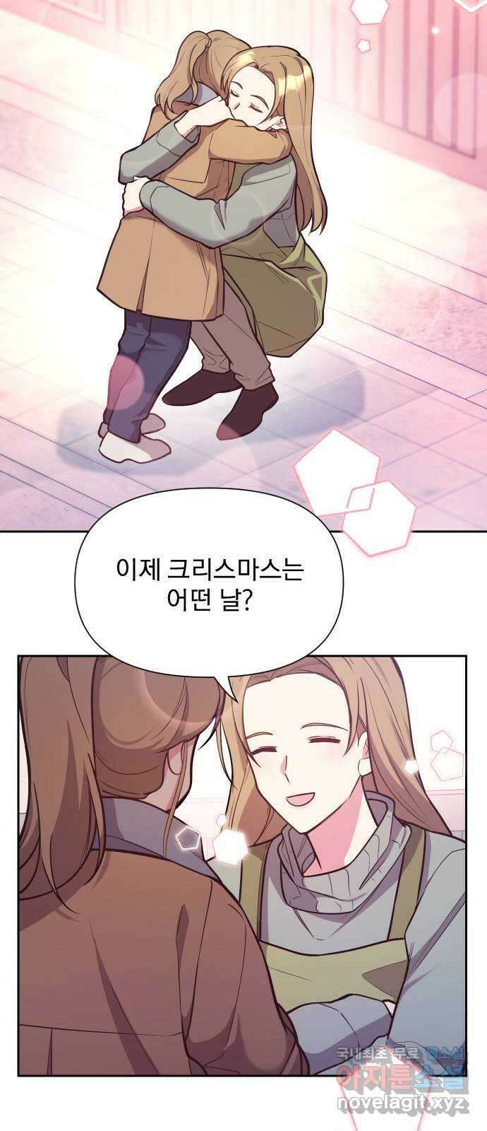 내겐 너무 소란한 결혼 34화 73
