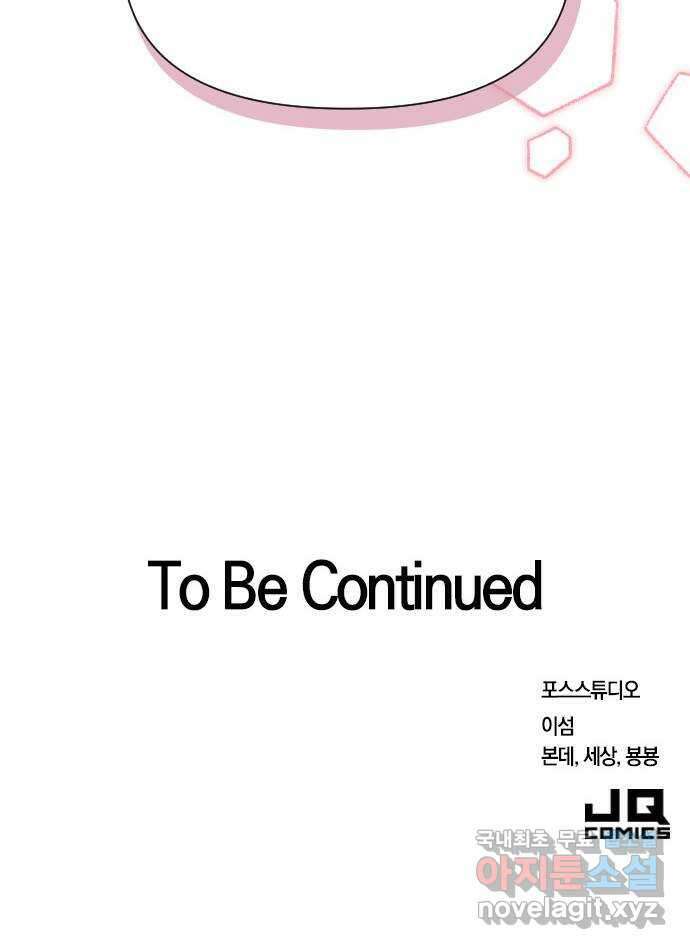내겐 너무 소란한 결혼 34화 77