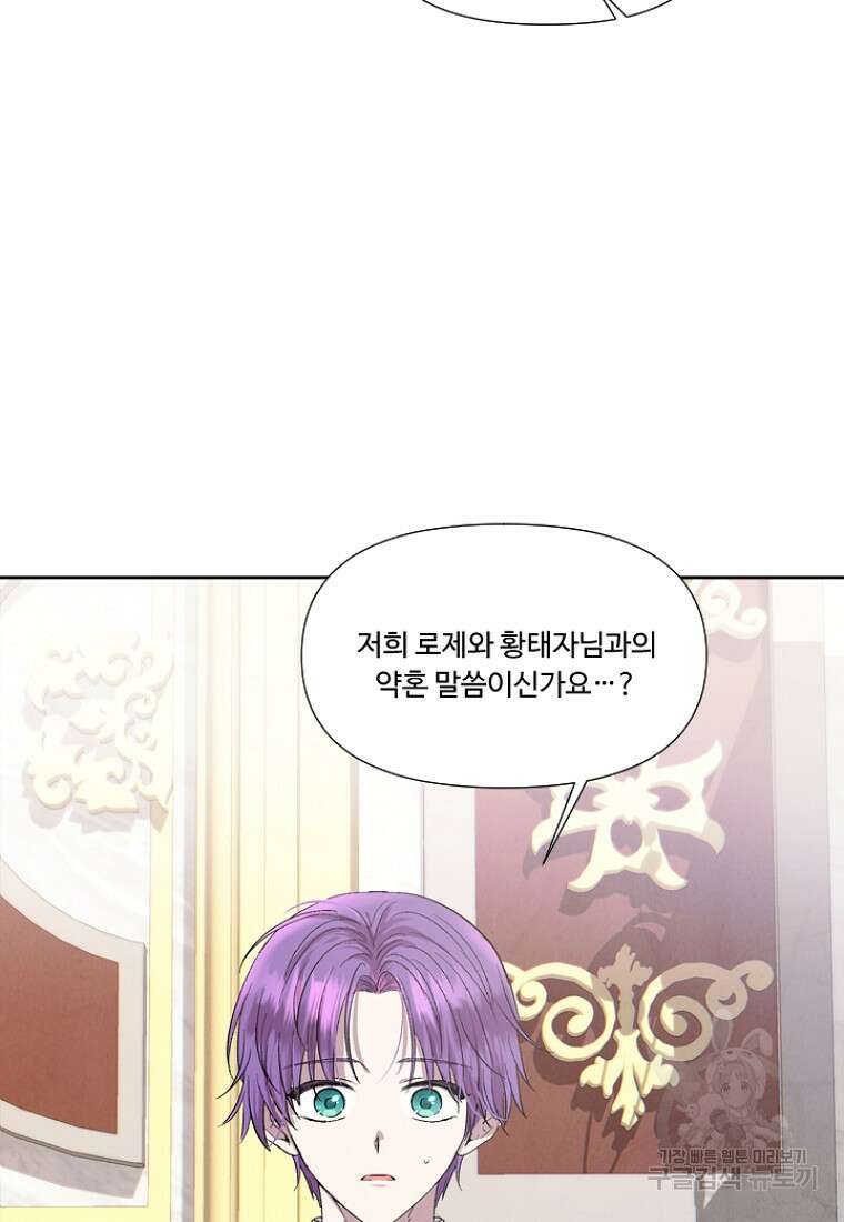 물질만능주의 공녀님 3화 3