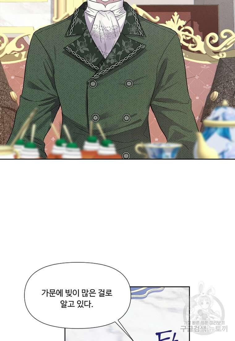 물질만능주의 공녀님 3화 4